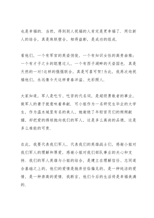 军人婚礼主持词创意.docx