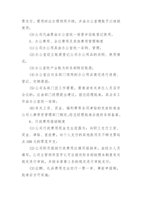 公司财务管理制度范本6篇.docx