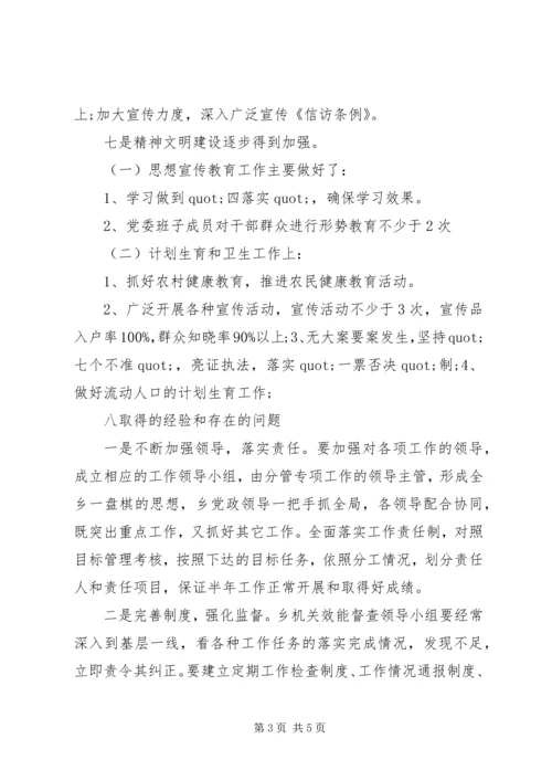 乡镇某年度目标任务自查总结.docx