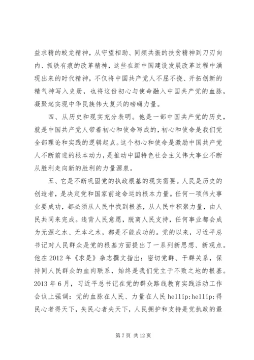 基层党员不忘初心，牢记使命主题教育最新学习心得体会范文5篇.docx