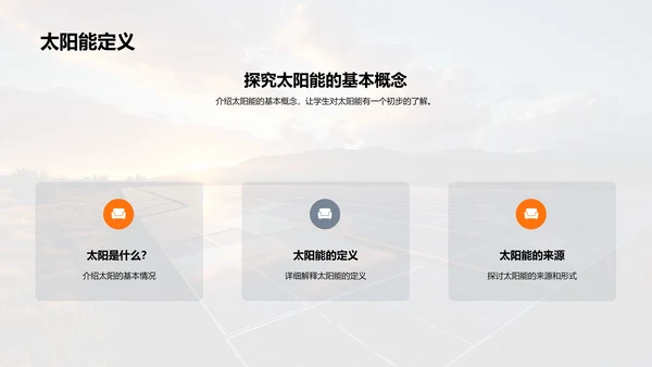 太阳能的全面解析
