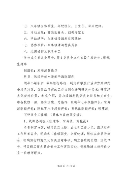 霍邱一中研学旅行活动方案_3.docx