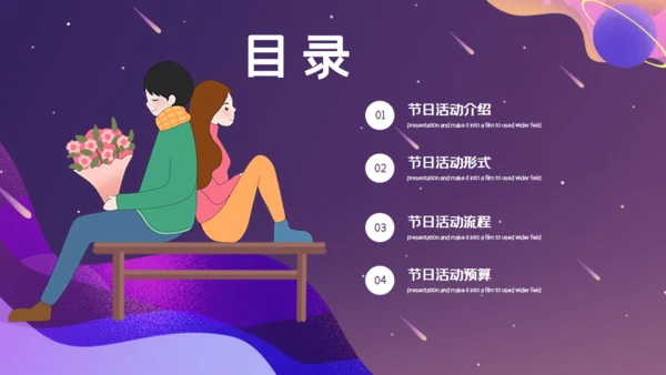 浪漫情人节爱情恋爱活动策划通用PPT模板