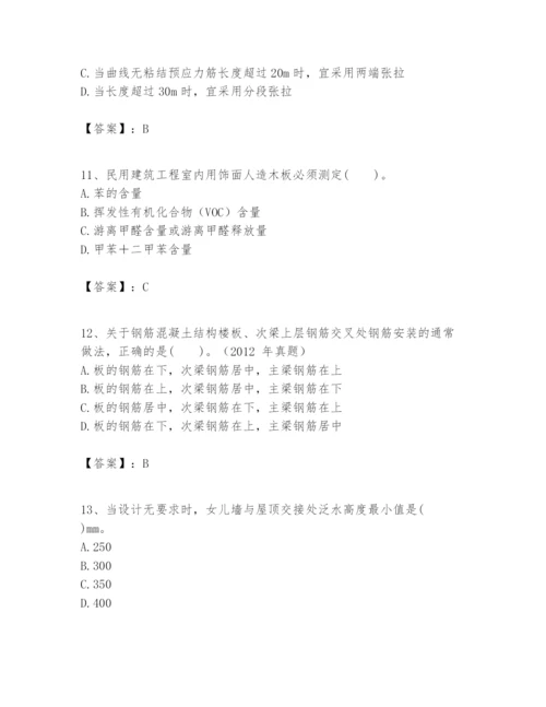 2024年一级建造师之一建建筑工程实务题库精品（突破训练）.docx