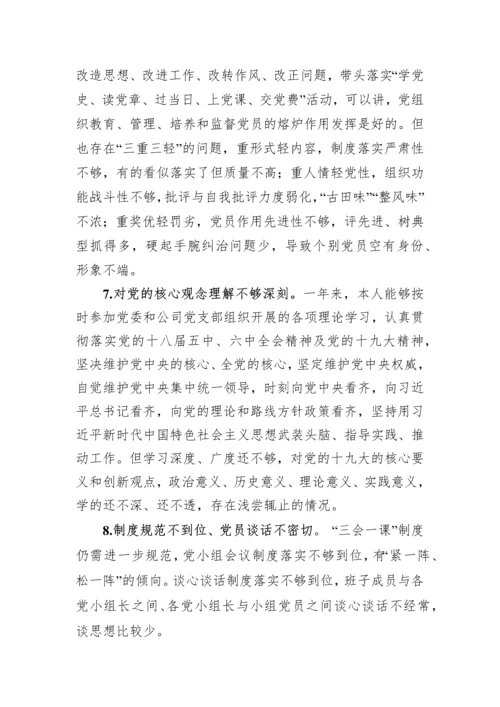 2018组织生活会查摆问题原因分析整改措施（共267例）.docx