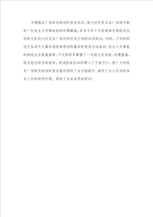 2021年李军同志消防优秀事迹材料