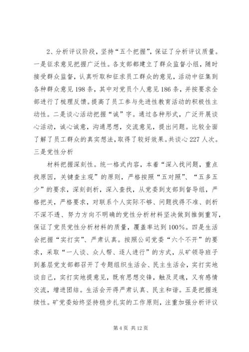 煤矿党委双目标管理汇报提纲 (3).docx