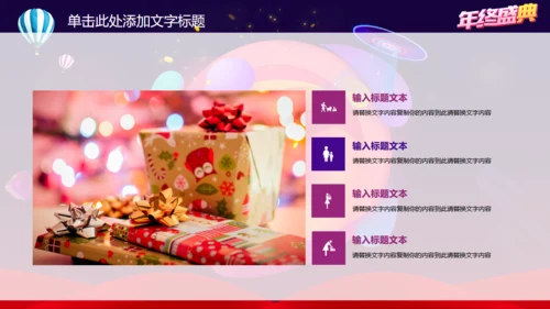 动感时尚抖音风年终盛典通用PPT模板