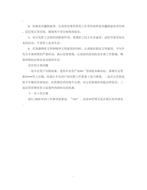 精编之银行工作总结范文22.docx