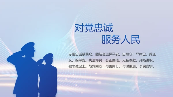 蓝色智慧公安警察信息化建设动态PPT