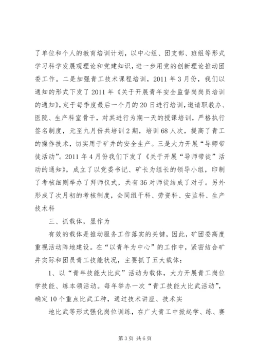 十月份工作例会发言材料.docx