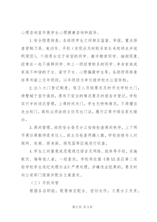 学校园欺凌专项治理工作组织机构 (5).docx