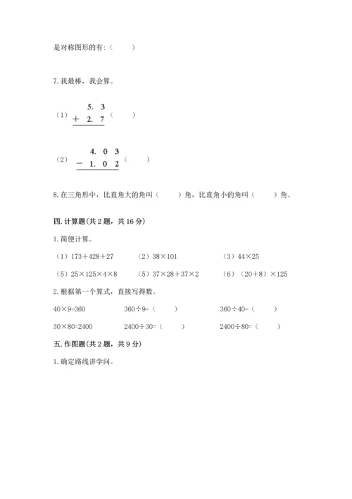 小学四年级下册数学期末测试卷及参考答案【能力提升】.docx