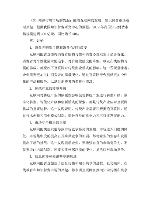 互联网对传统商业模式的颠覆性影响