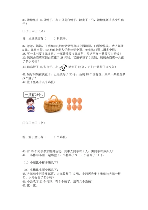 一年级下册数学解决问题50道附参考答案【黄金题型】.docx