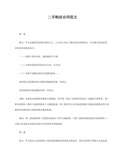 二手购房合同详细说明范文