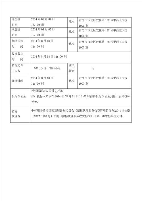 建设工程施工招标文件DOC55页