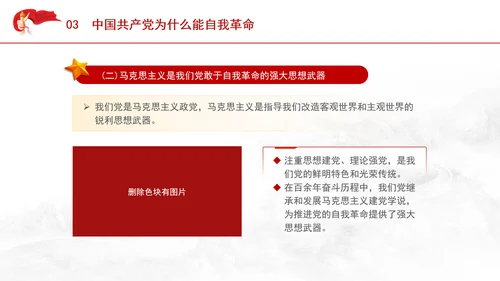 党纪学习教育党课ppt：领悟党的自我革命思想