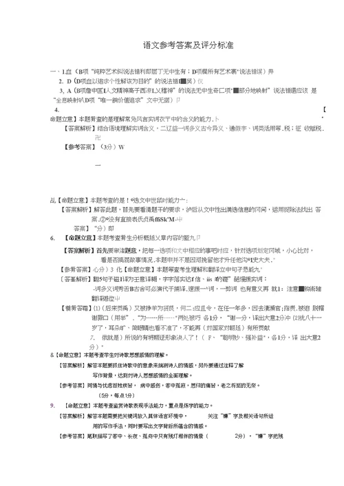 【语文】甘肃省天水市第三中学2013届高三第九次检测试题