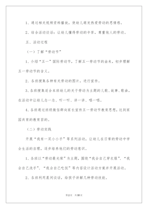 2022幼儿园五一劳动节活动方案.docx