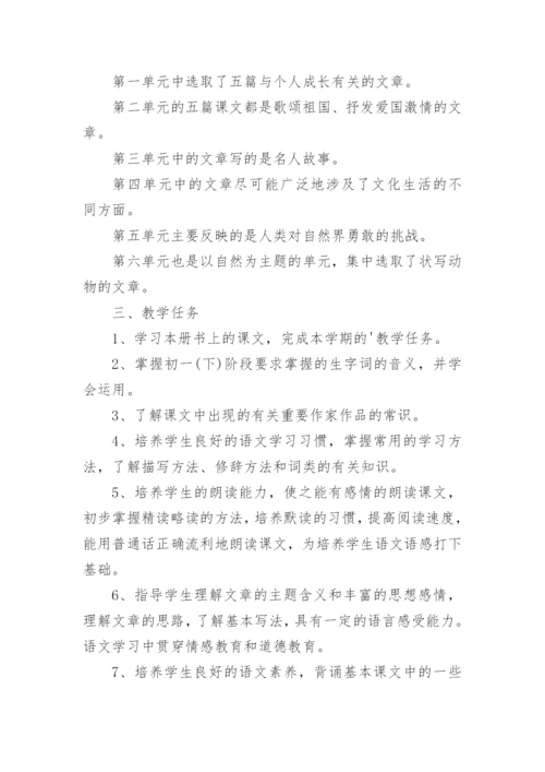 初一语文学科工作计划.docx