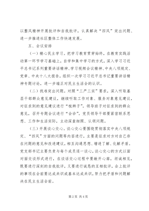 安飞社区党支部召开民主生活会的请示定稿[模版]_1.docx