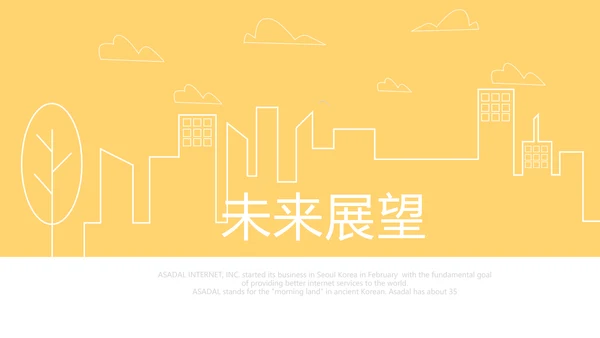 橙色创意城市剪影工作总结动态PPT