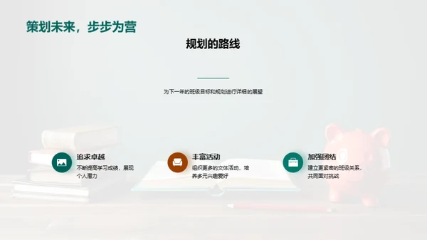 班级共筑，我们共进
