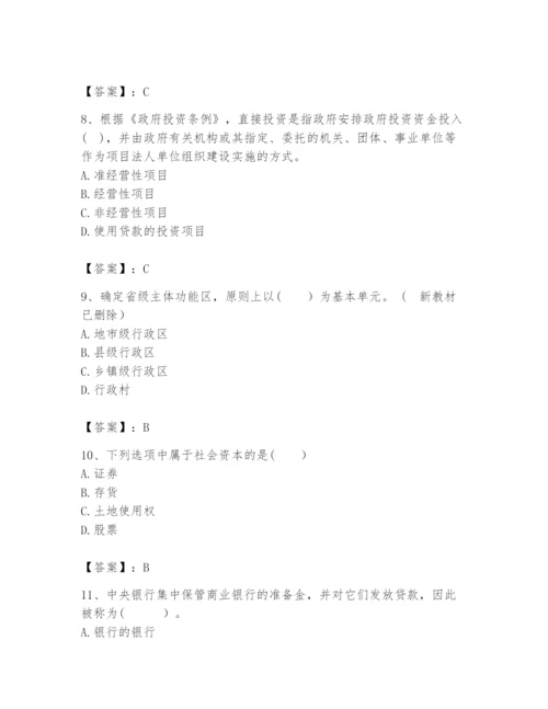 2024年咨询工程师之宏观经济政策与发展规划题库及完整答案1套.docx