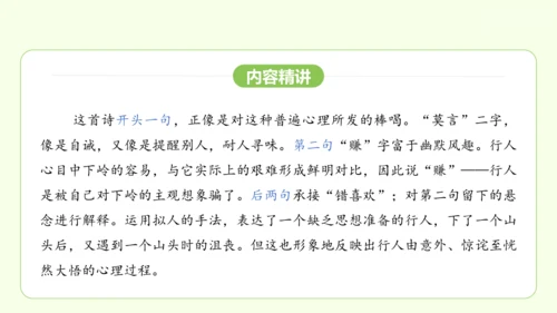 七年级下册语文 第六单元 课外古诗词诵读二 课件