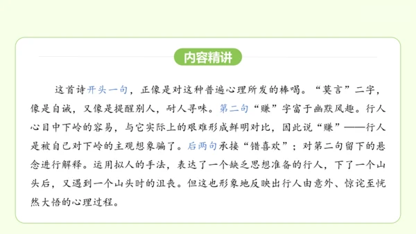 七年级下册语文 第六单元 课外古诗词诵读二 课件