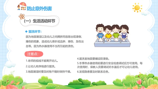 蓝色卡通儿童幼儿园意外伤害防范与处理主题班会PPTzi