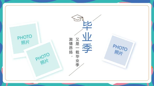 致青春毕业季青春毕业纪念册PPT