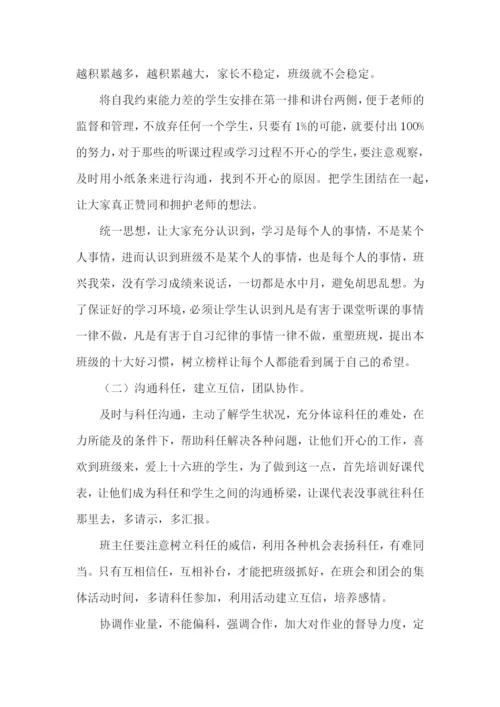 高二下学期班主任工作计划.docx