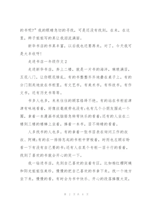 走进书店一年级作文6篇.docx