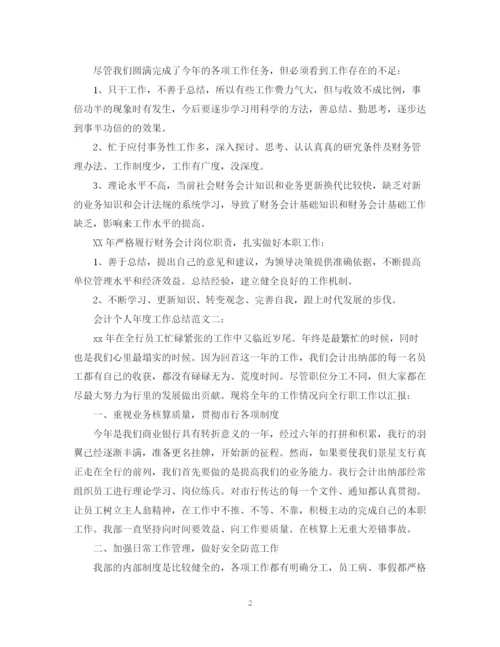 精编之会计个人年度工作总结范文2.docx