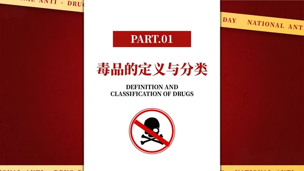 红色简约风国际禁毒日主题班会PPT模板