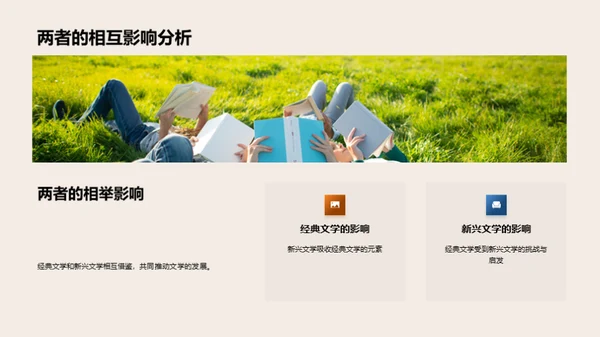 文学演进之路
