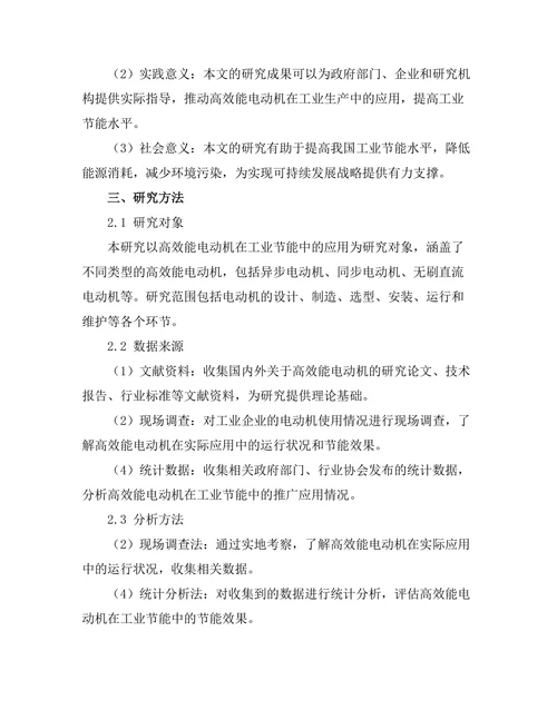 高效能电动机在工业节能中的应用