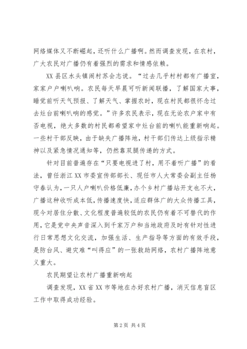 农民期待：农村重新响起广播声神级农场.docx