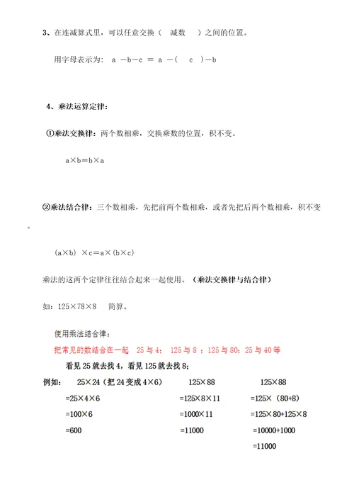 苏教版数学四年级下册知识点总结同名