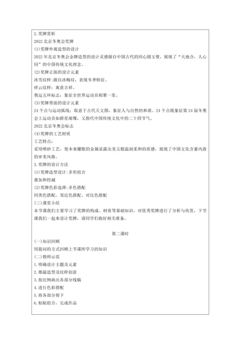 人教版（2024）七上 第三单元第3课《奖牌设计》教案