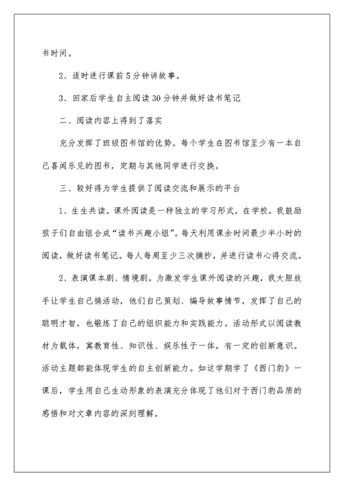 2022教师读书活动总结三篇