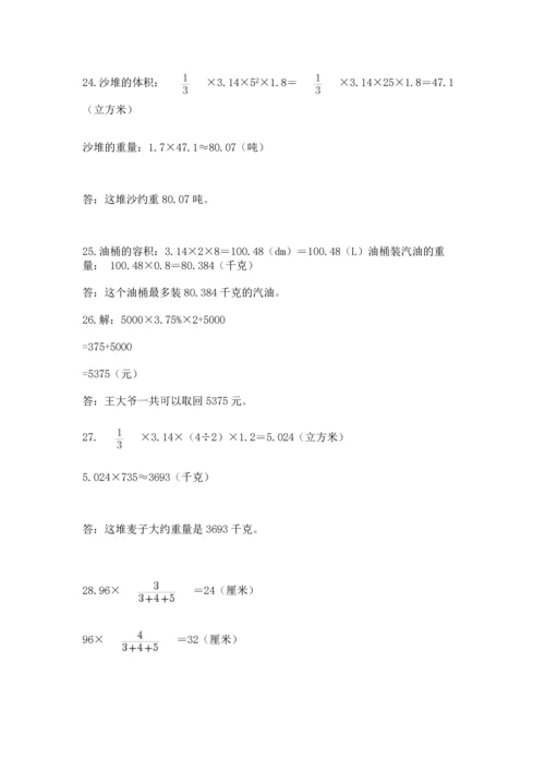 六年级小升初数学解决问题50道（全国通用）word版.docx