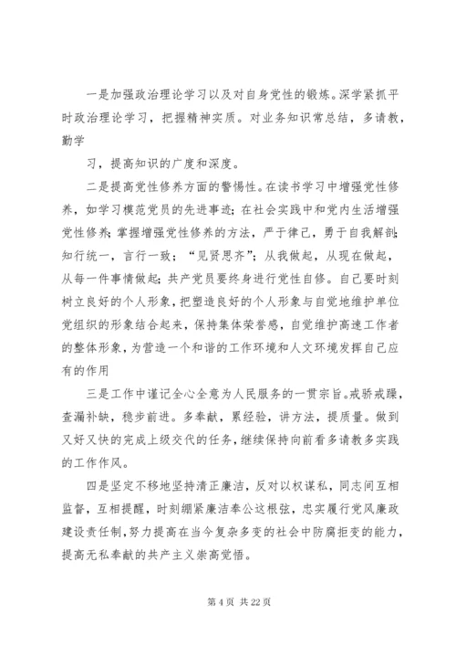 高速公路科员党性分析.docx