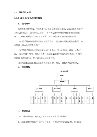 水厂运营模式运营维护方案