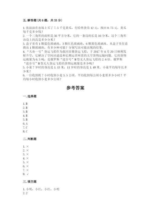人教版五年级上册数学期末测试卷审定版.docx