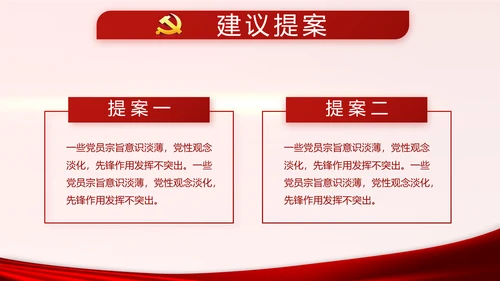 红色党建党支部年终述职报告学习教育动态PPT模板