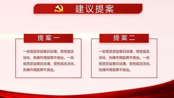红色党建党支部年终述职报告学习教育动态PPT模板