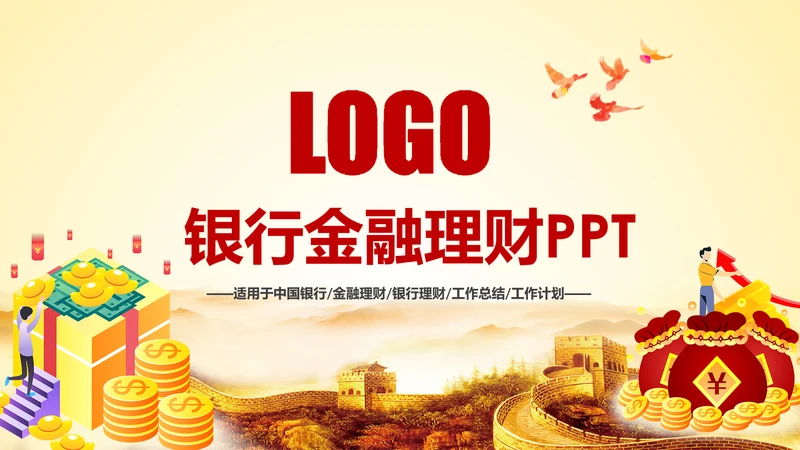 简约银行金融理财工作汇报PPT模板